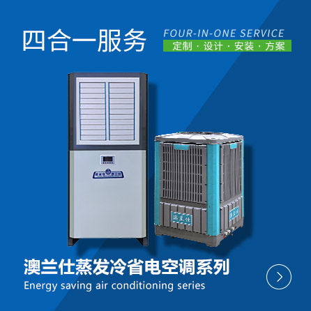 省電空調